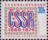 Чехословакия  1974 «5-я годовщина федерации Чешской и Словацкой социалистических республик»