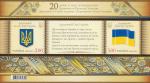 Украина  2012 «20 лет со времени утверждения Государственного Флага Украины, Государственного Герба Украины и Государственного Гимна Украины» (блок)