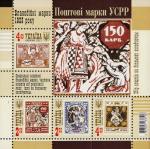 Украина  2012 «Почтовые марки УССР» (блок)
