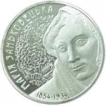 Монета. Украина. 2 гривны. «Мария Заньковецкая» (2004)