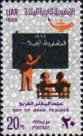 Египет  1969 «День арабского учителя»