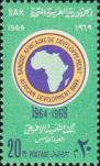 Египет  1969 «5-летие Африканского банка развития»