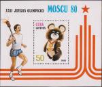 Куба  1980 «XXIII летние Олимпийские игры. 1980. Москва (СССР)» (блок)