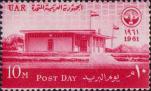Египет  1961 «День почты»
