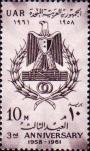 Египет  1961 «3-я годовщина Объединённой Арабской Республики»