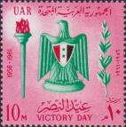 Египет  1961 «День Победы»