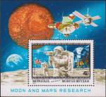 Монголия  1979 «20-летие космических полетов в сторону Луны и к планетам Солнечной системы» (блок)