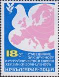 Болгария  1975 «Совещание по безопасности и сотрудничеству в Европе. Хельсинки (Финляндия)»