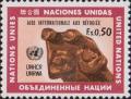 ООН (Женева)  1971 «Международная помощь беженцам»