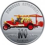 Монета. Украина. 5 гривен. «100 лет пожарному автомобилю Украины» (2016)
