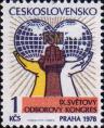 Чехословакия  1978 «Всемирный конгресс профсоюзов в Праге»