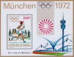 Сенегал  1972 «XX летние Олимпийские игры. 1972. Мюнхен» (блок)