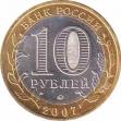  Россия  10 рублей 2007.10.01 [KM# New] Вологда (XII в.). 