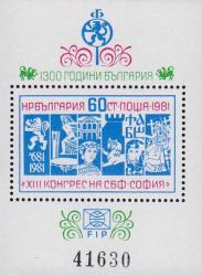 Болгария  1981 «XIII съезд Союза болгарских филателистов. София» (блок)