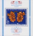 Болгария  1979 «Конгресс международной федерации филателии» (блок)