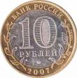  Россия  10 рублей 2007.07.02 [KM# New] Липецкая область. 