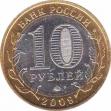  Россия  10 рублей 2009.07.01 [KM# New] Республика Адыгея. 