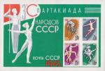 СССР  1963 «Спартакиада народов СССР» (блок)