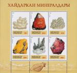 Кыргызстан  1994 «Минералы» (малый лист)