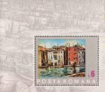 Румыния  1972 «Кампания ЮНЕСКО по сохранению Венеции» (блок)