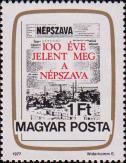 Венгрия  1977 «100-летие центрального органа социал-демократической партии Венгрии - газеты «Непсава»»