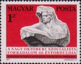 Венгрия  1977 «60-летие Великой Октябрьской социалистической революции»