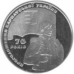 Монета. Украина. 2 гривны. «70 лет провозглашения Карпатской Украины» (2009)