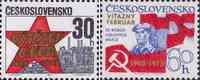 Чехословакия  1973 «25-я годовщина Февральской победы трудящихся над реакцией и 25-летие Народной милиции»