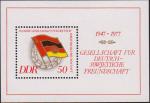 ГДР  1977 «30-летие германо-советской дружбы» (блок)