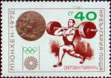 Болгария  1972 «Чемпионат мира по тяжёлой атлетике (надпечатка)»