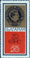 Болгария  1970 «70-летие Болгарского земледельческого народного союза (БЗНС)»