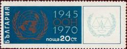 Болгария  1970 «25-летие Организации Объединенных Наций (ООН)»