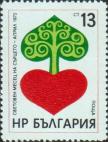 Болгария  1972 «Всемирный месяц здорового сердца»