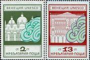 Болгария  1972 «Акция ЮНЕСКО «Спасение Венеции»»