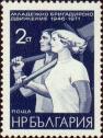 Болгария  1971 «25-летие молодежного трудового движения Болгарии»