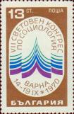 Болгария  1970 «VII Всемирный социологический конгресс в Варне»
