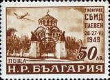 Болгария  1949 «День почтовой марки. VII съезд болгарской ассоциации филателистов»