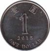  Гонконг  1 доллар 2015 [KM# New] 