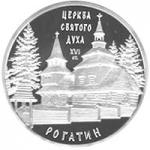 Монета. Украина. 10 гривен. «Церковь Святого Духа в Рогатине» (2009)