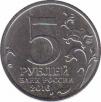  Россия  5 рублей 2016.08.01 [KM# New] Вильнюс. 