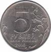  Россия  5 рублей 2016.08.01 [KM# New] Белград. 
