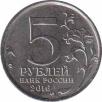  Россия  5 рублей 2016.08.01 [KM# New] Вена. 