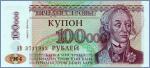 Приднестровье 100000 рублей  1996(1994) Pick# 31