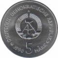  ГДР  5 марок 1990 [KM# 135] Берлинский арсенал. 