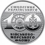 Монета. Украина. 10 гривен. «100-летие создания Украинского военно-морского флота» (2018)