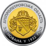 Монета. Украина. 5 гривен. «85 лет Днепропетровской области» (2017)