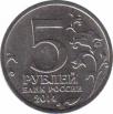 Россия  5 рублей 2014 [KM# New] Венская операция. 