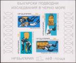 Болгария  1973 «Подводные исследования в Черном море» (блок)