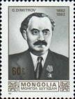Монголия  1982 «100-летие со дня рождения Георгия Димитрова»