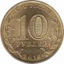  Россия  10 рублей 2016.07.11 [KM# New] Феодосия. 